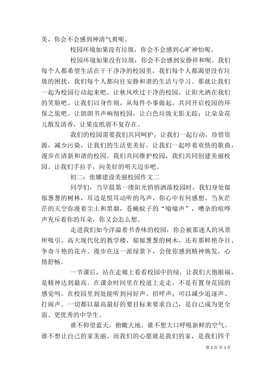 创建美丽校园征文（二）_第2页