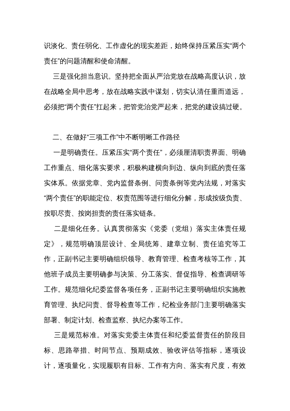 在落实两个责任业务培训班上的交流发言材料_第2页