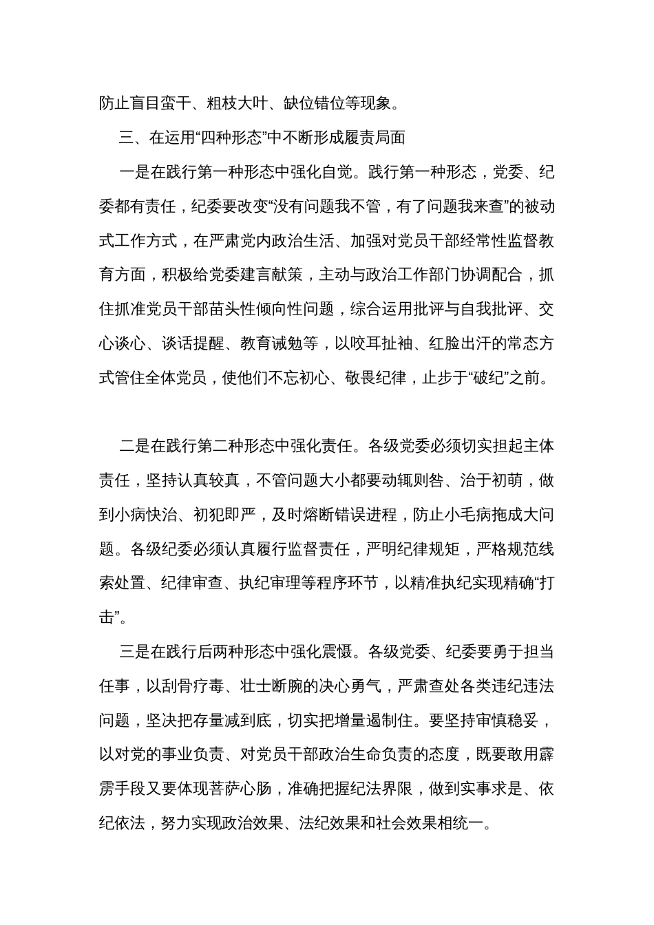 在落实两个责任业务培训班上的交流发言材料_第3页