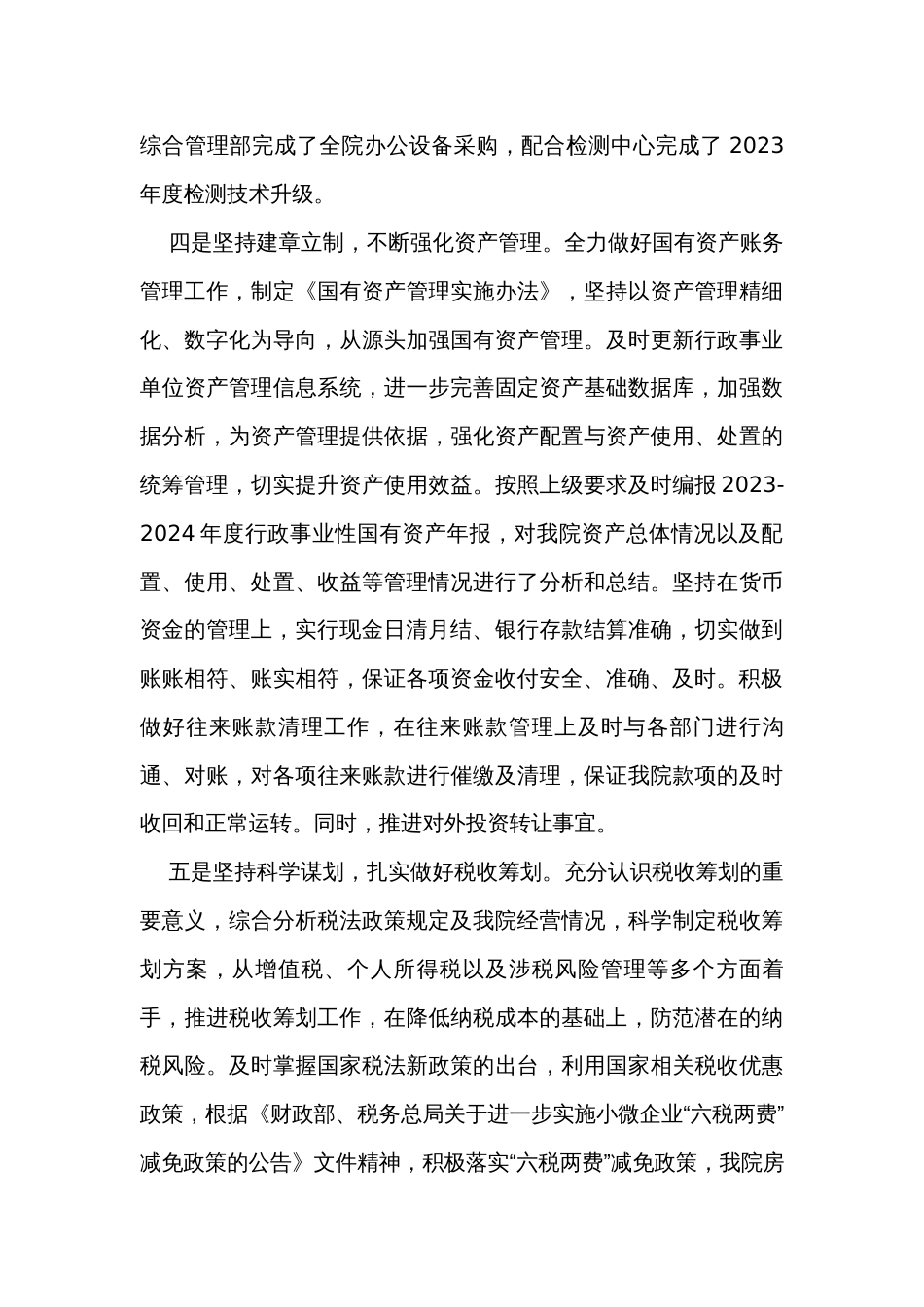 财务工作2023年度工作总结和2024年工作计划_第3页