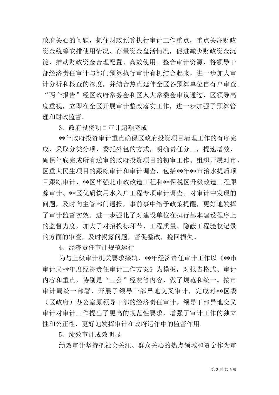 审计局工作总结（三）_第2页