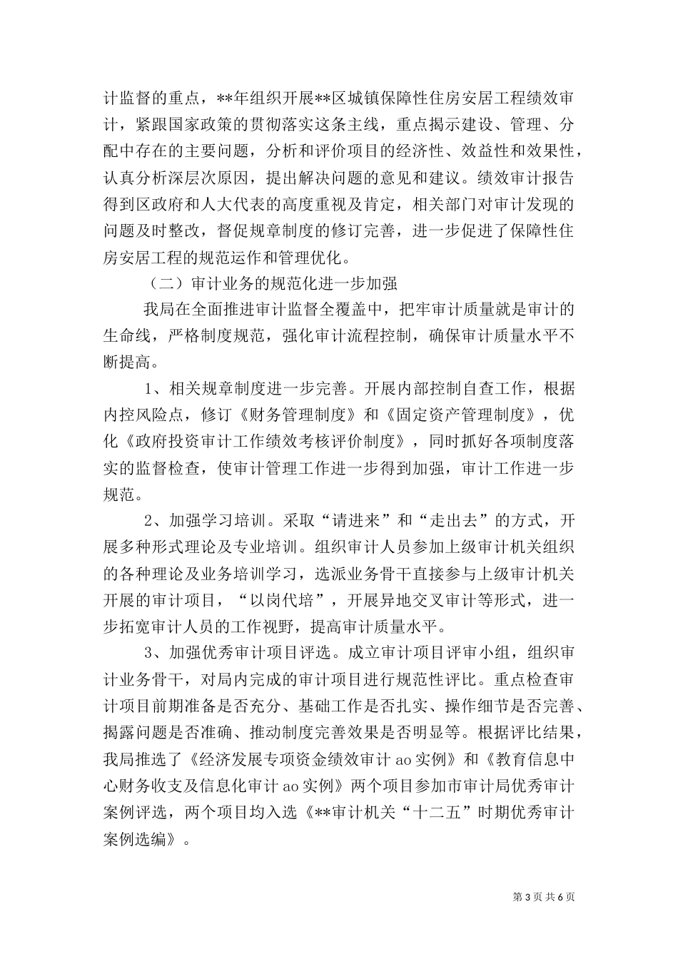 审计局工作总结（三）_第3页