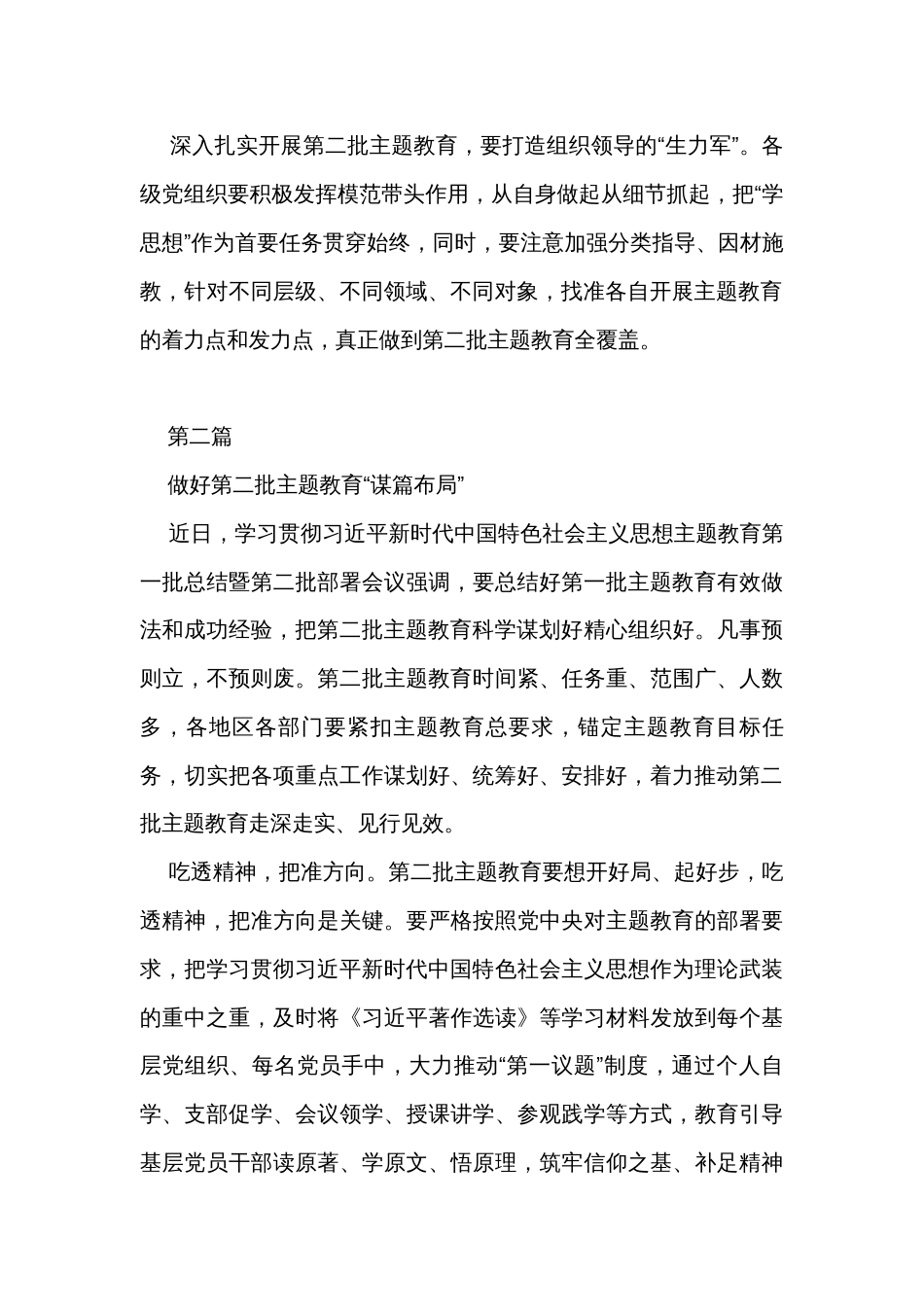 第二批主题教育研讨交流发言材料（5篇）_第2页