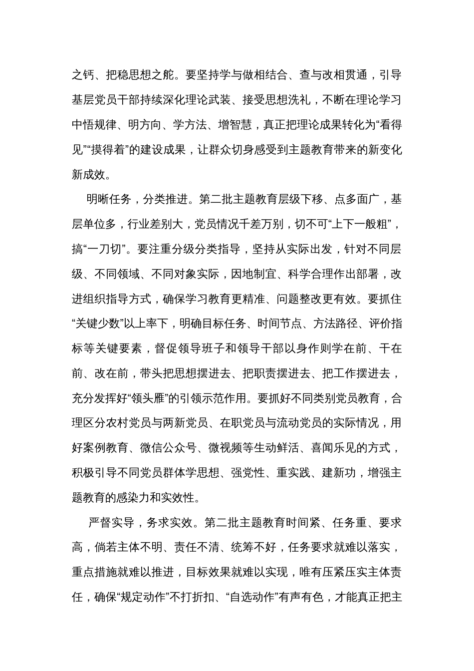 第二批主题教育研讨交流发言材料（5篇）_第3页