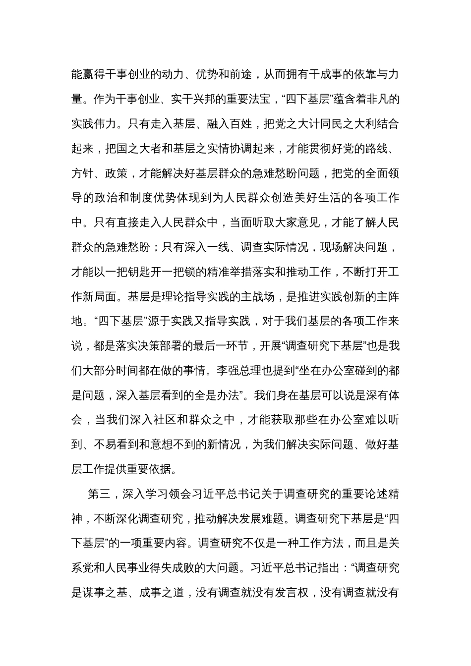 在主题教育“四下基层”专题学习研讨会上的交流发言_第3页