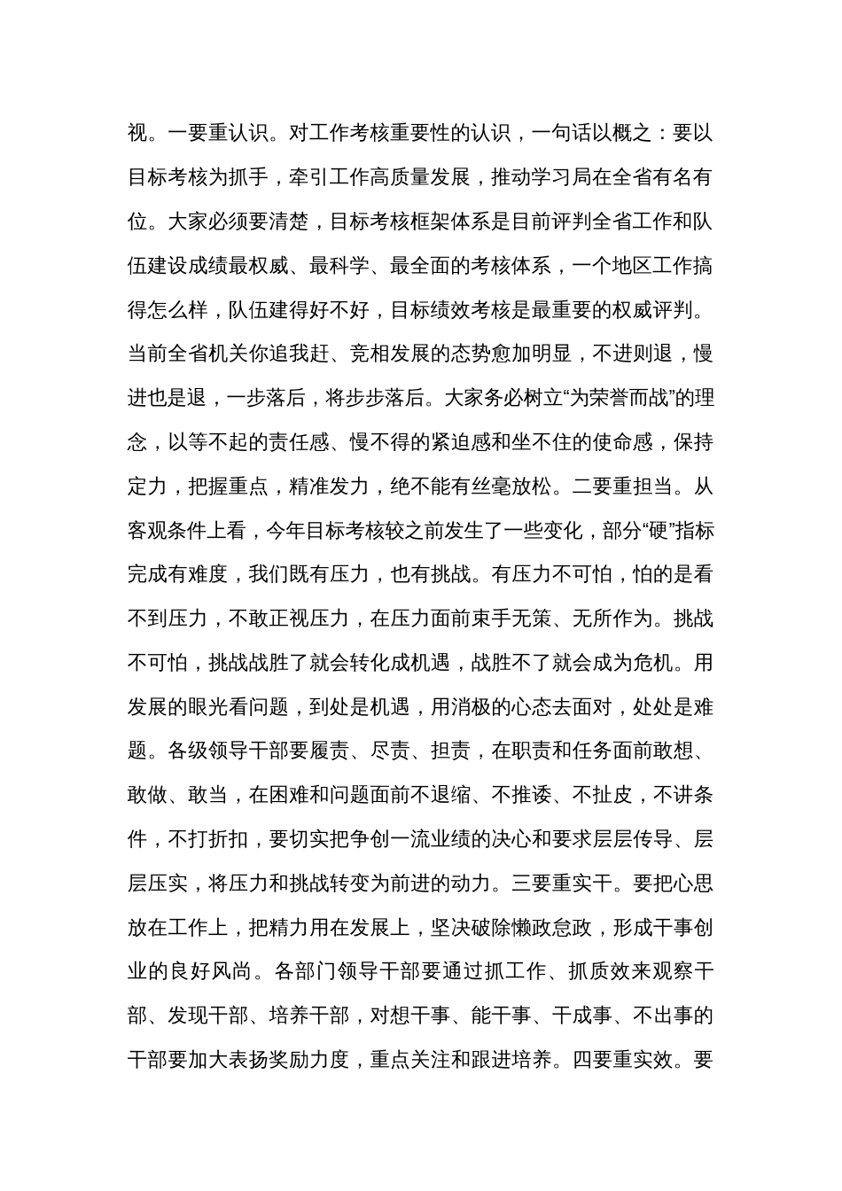 在目标绩效考核工作推进会上的讲话_第2页