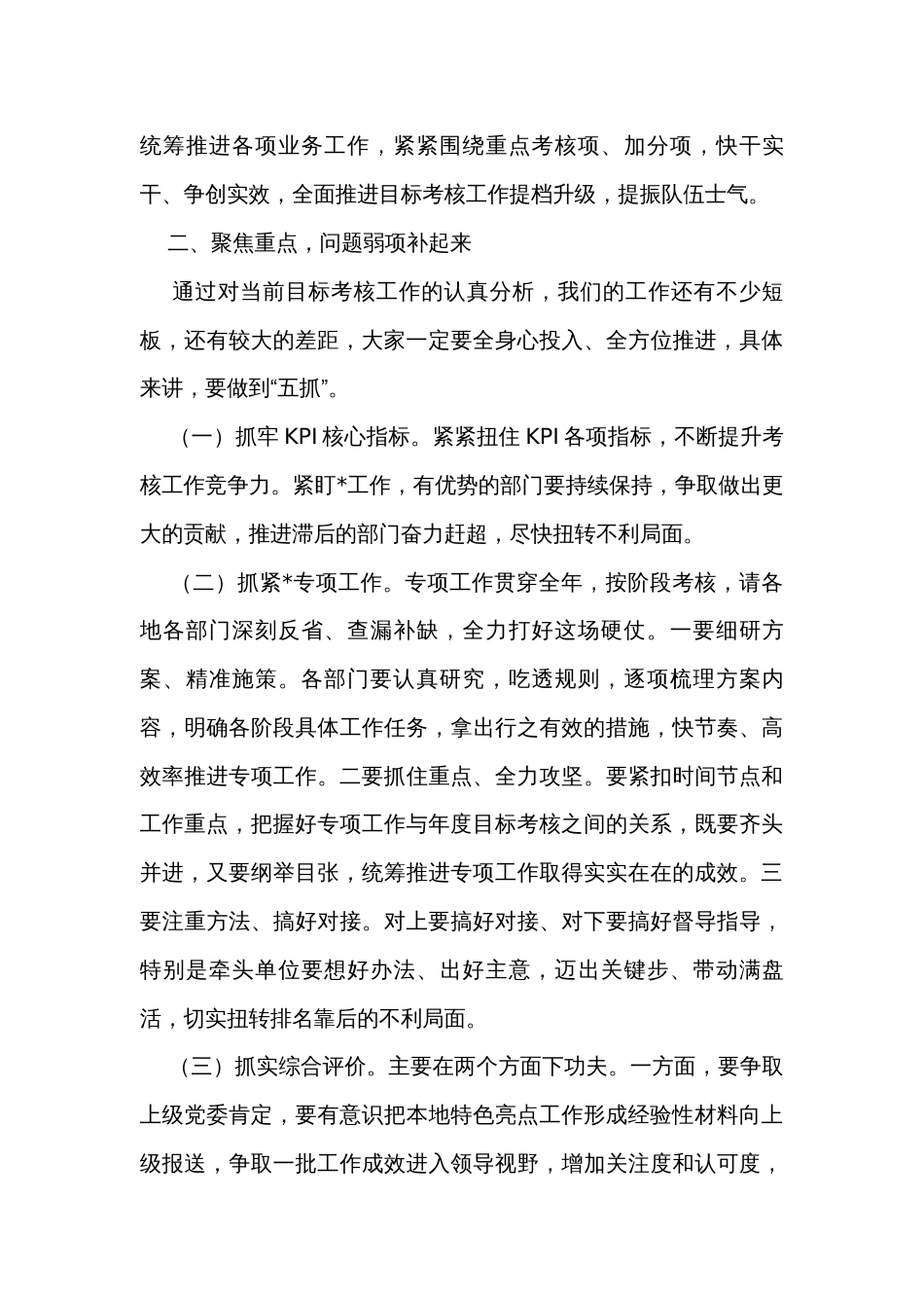 在目标绩效考核工作推进会上的讲话_第3页