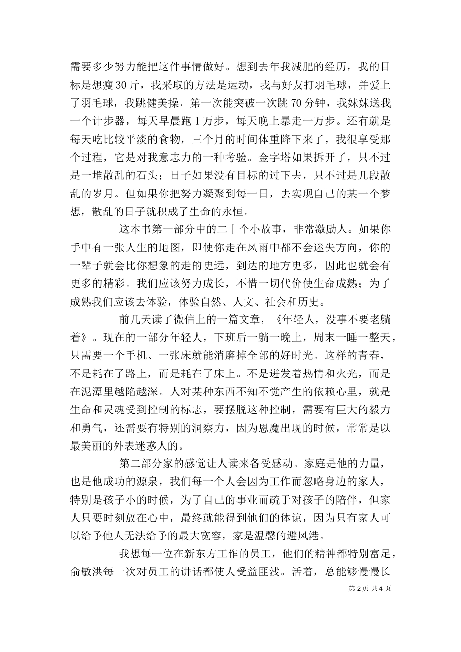 读《生命如一泓清水》有感（四）_第2页