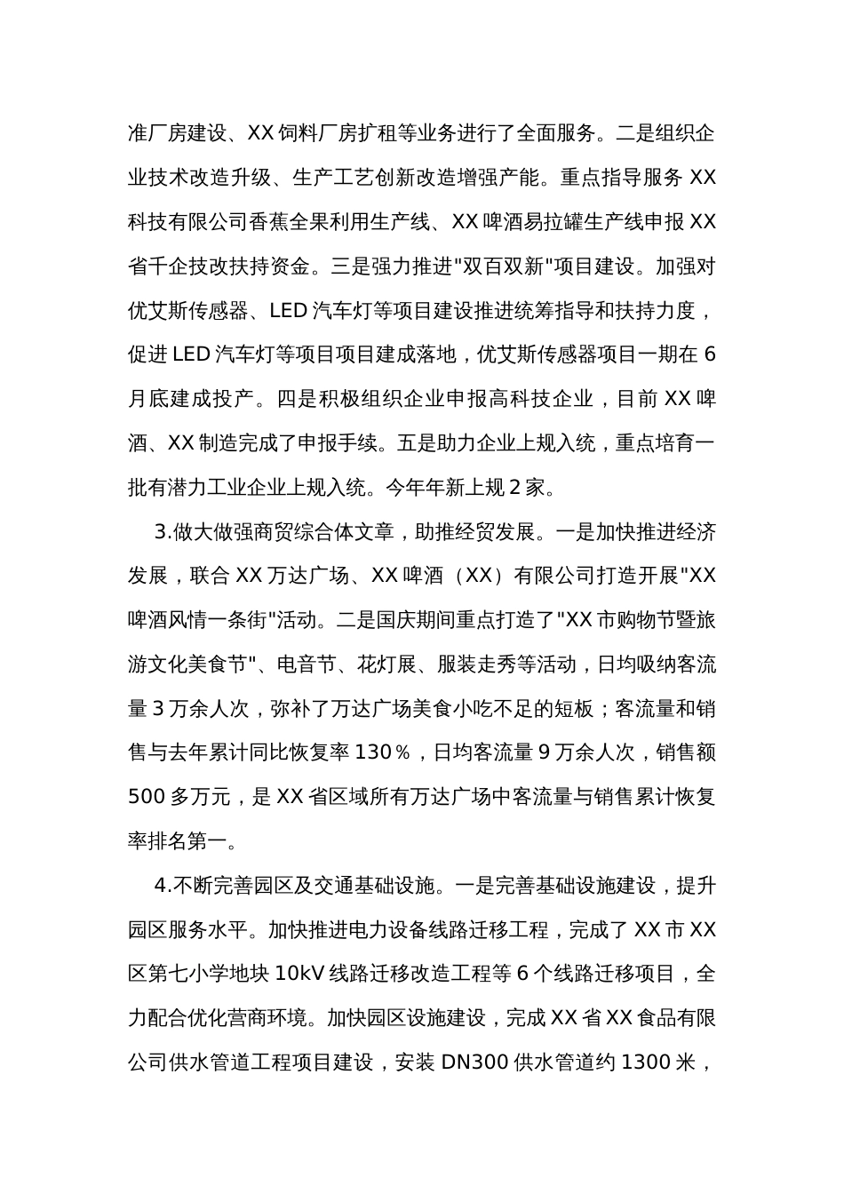 分管工业副区长年度个人述职述廉报告_第2页