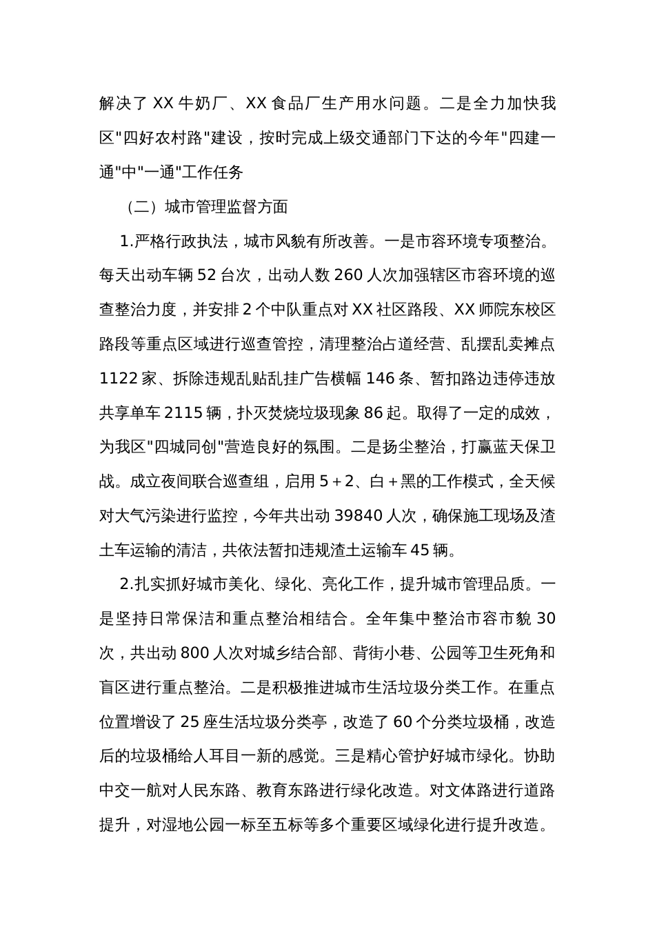 分管工业副区长年度个人述职述廉报告_第3页