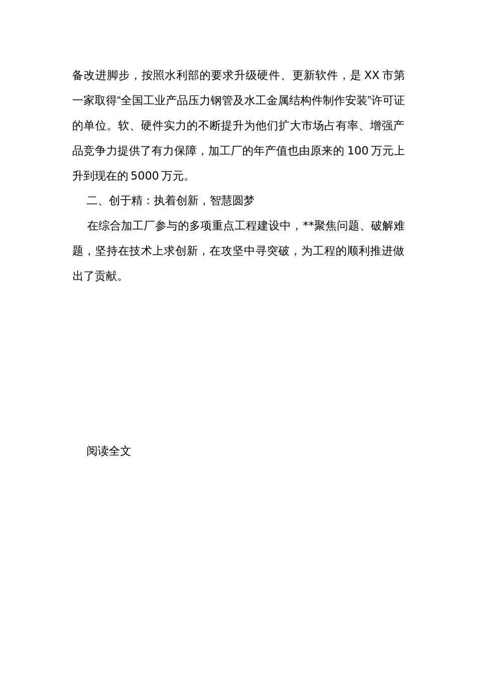 某同志主要事迹材料范文_第2页