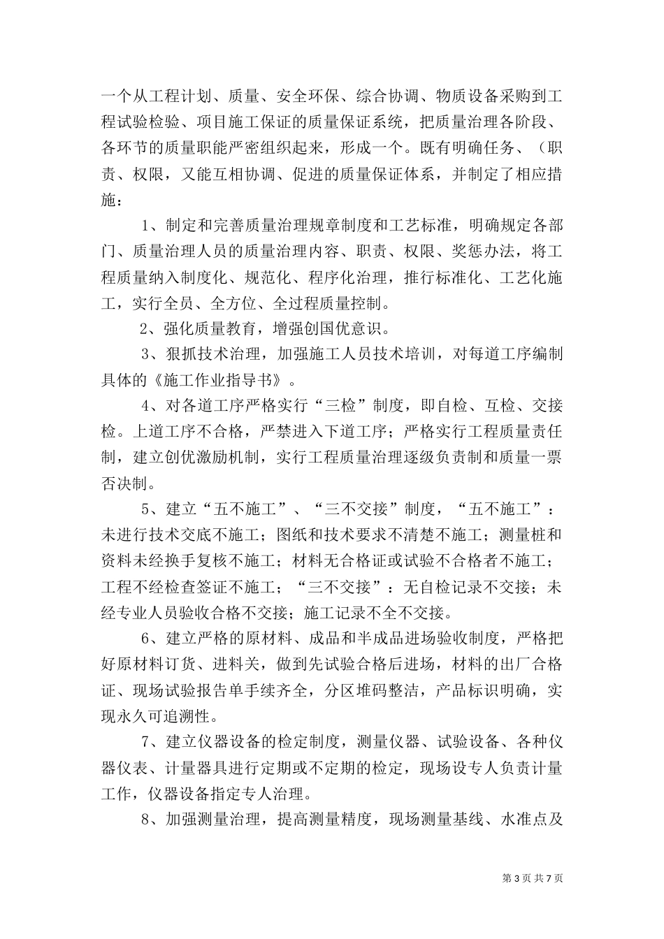 铁路安全质量工作总结（三）_第3页