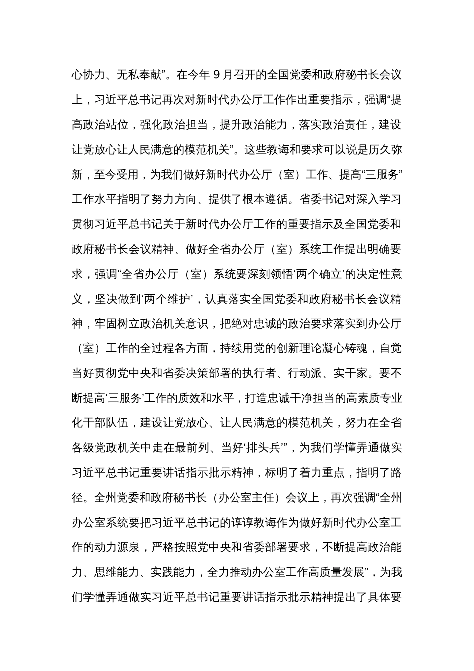 县委书记在全县党委和政府办公室主任会上的讲话_第2页