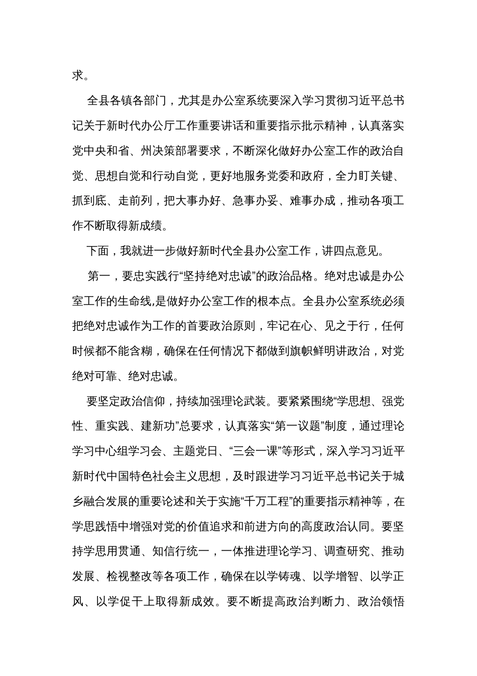 县委书记在全县党委和政府办公室主任会上的讲话_第3页