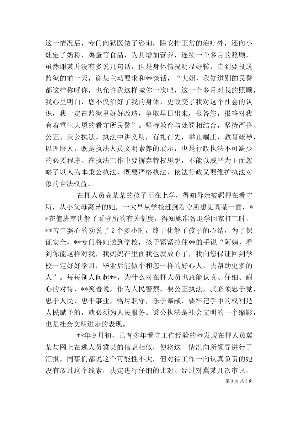 女警个人先进事迹材料_第3页