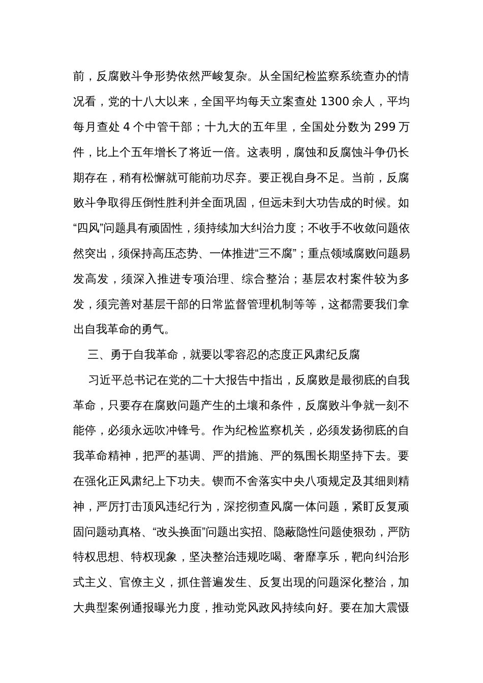 纪委书记在主题教育读书班研讨会上的交流发言_第3页