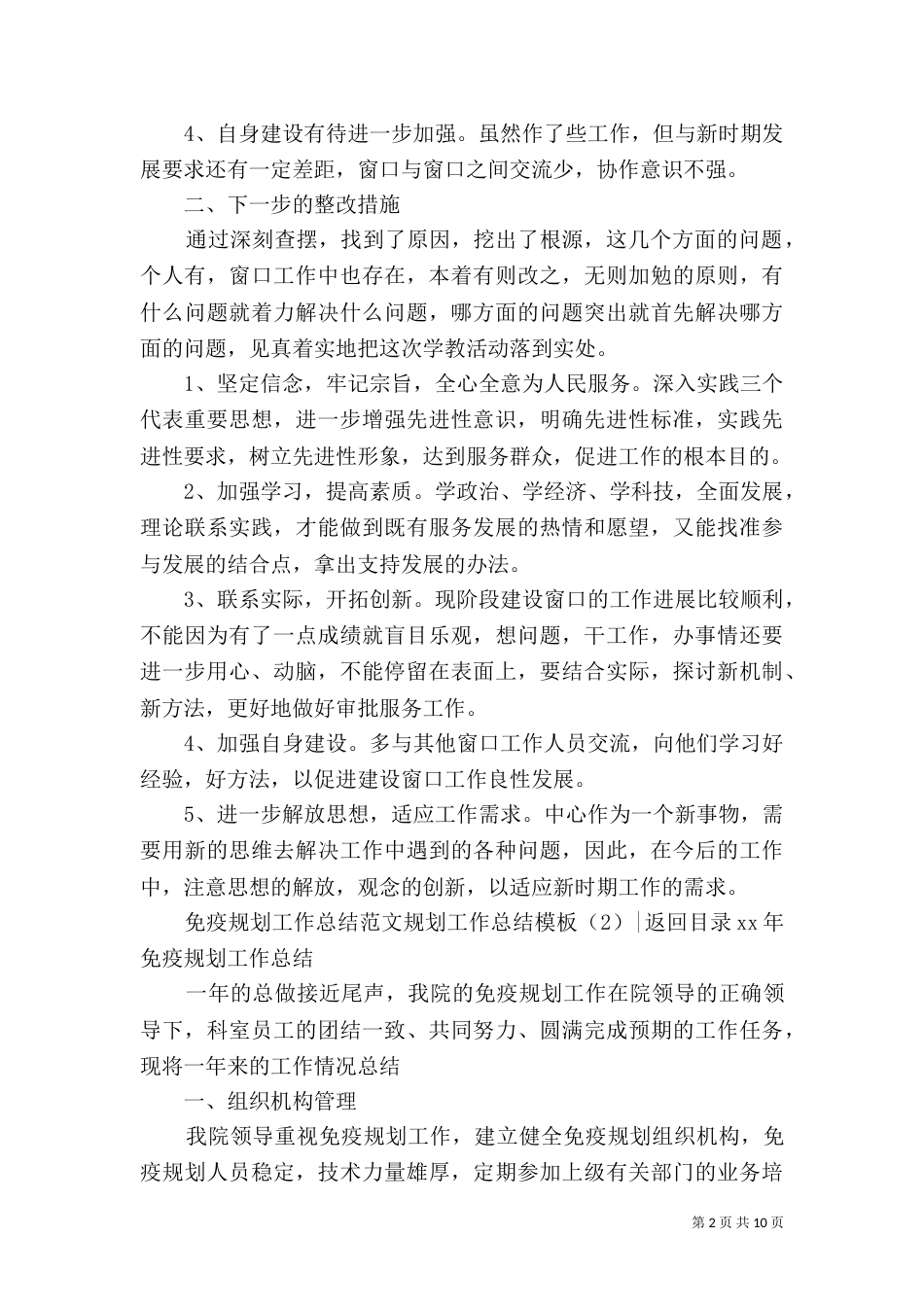 规划工作总结模板4篇_第2页