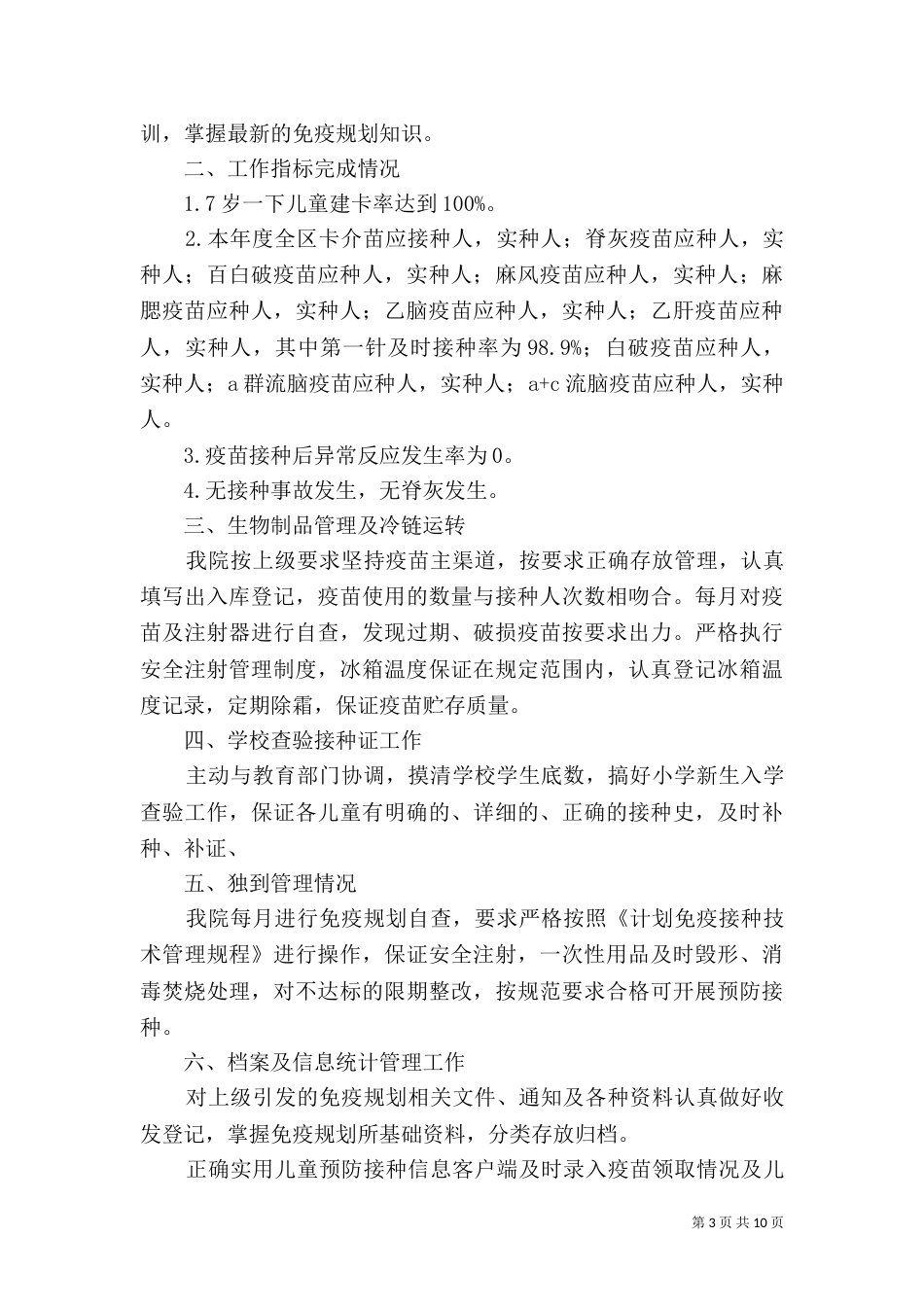 规划工作总结模板4篇_第3页