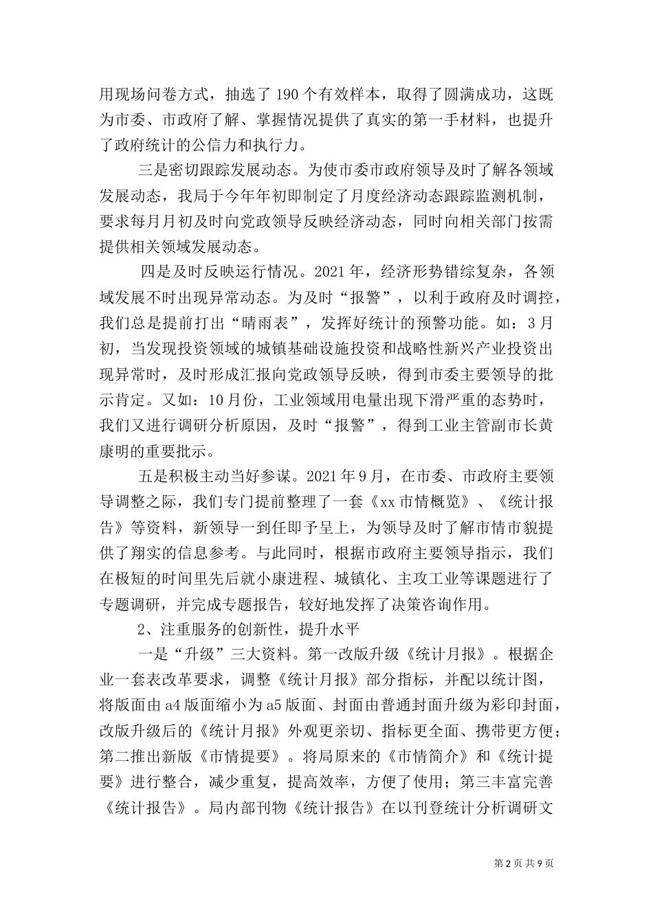统计局年度统计服务工作总结_第2页