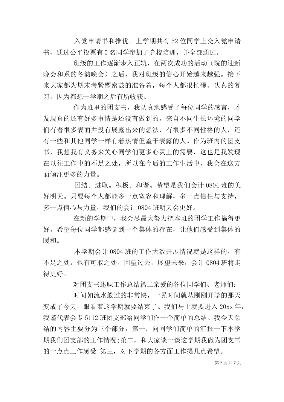 对团支书述职工作总结_第2页