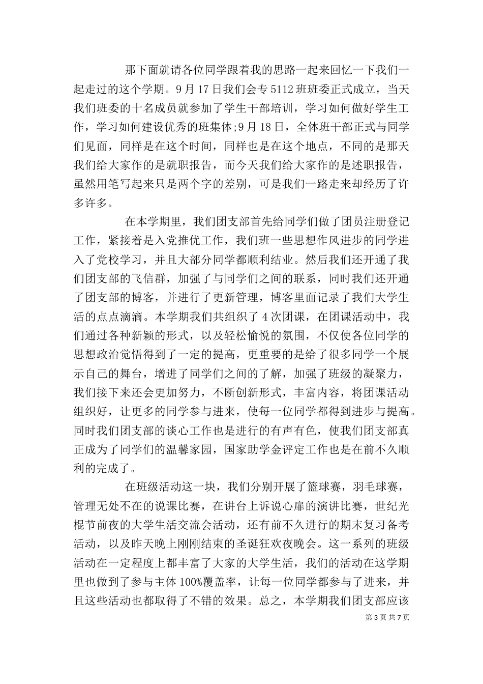 对团支书述职工作总结_第3页