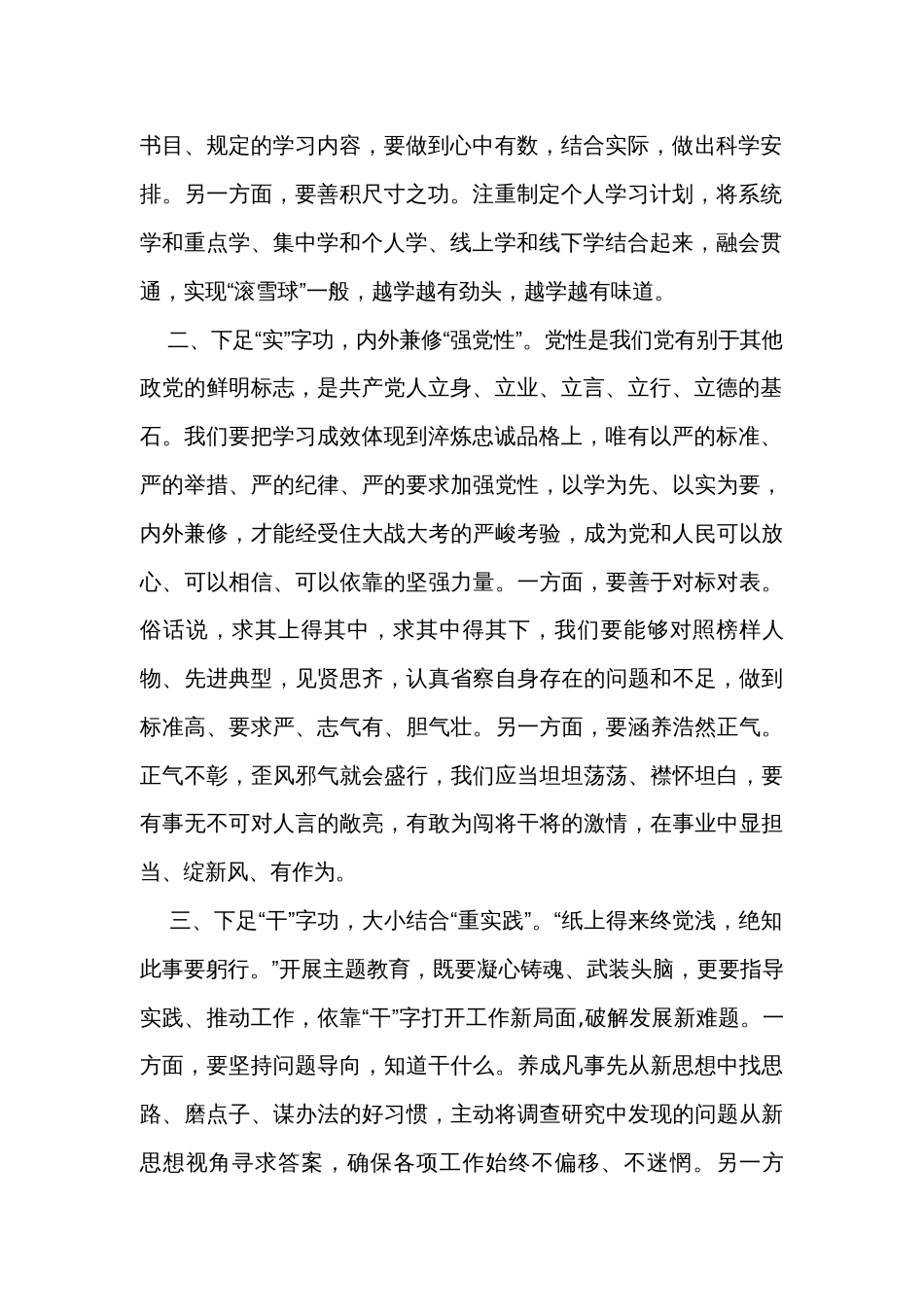 2023年主题教育学习心得体会（3篇）_第2页