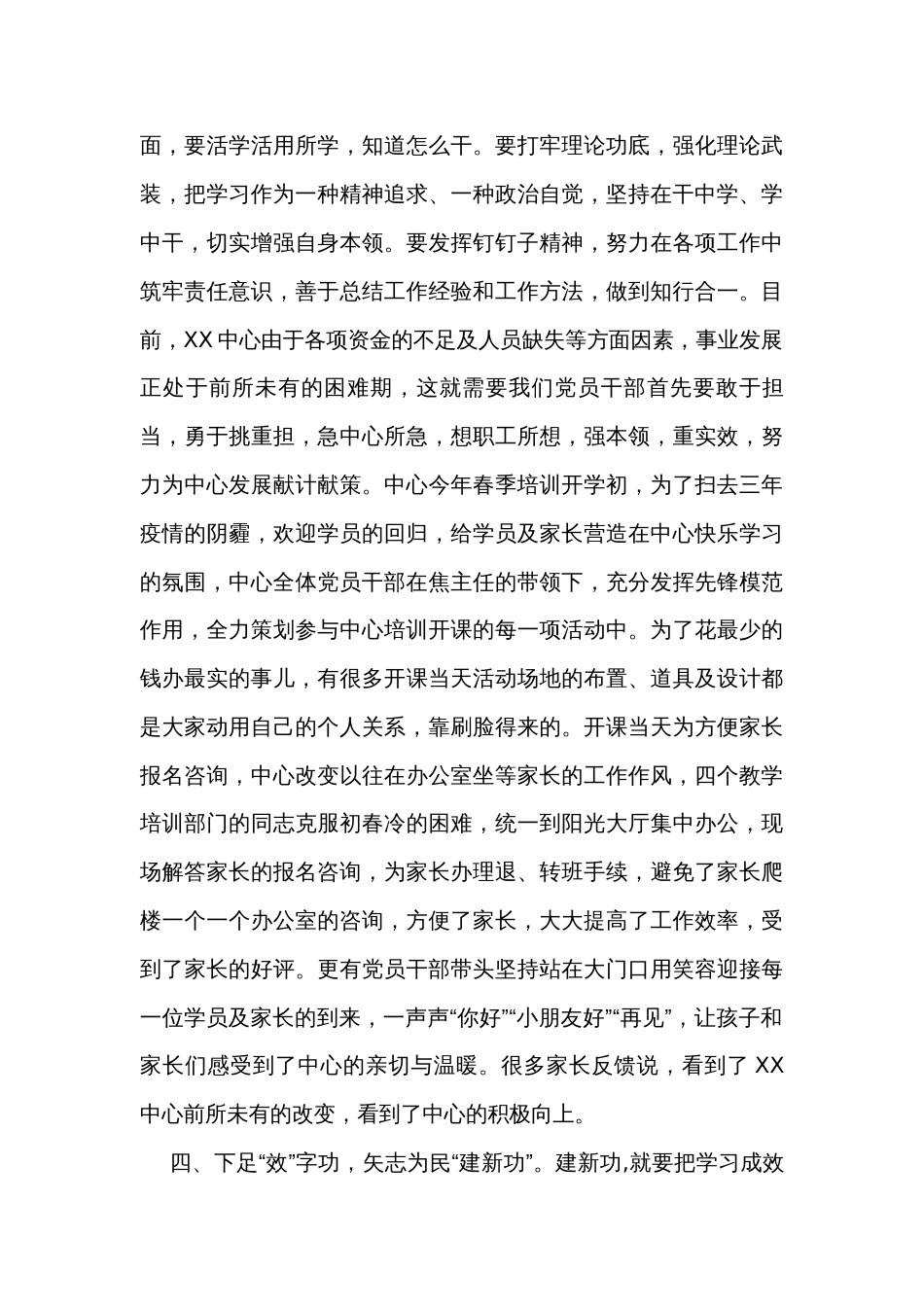 2023年主题教育学习心得体会（3篇）_第3页