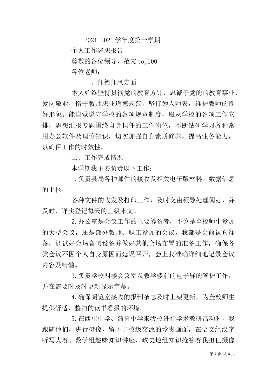 年学校办公室人员个人工作总结_第2页