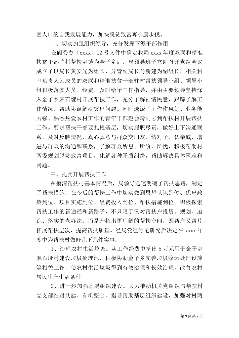 扶贫驻村年度工作计划范文_第3页
