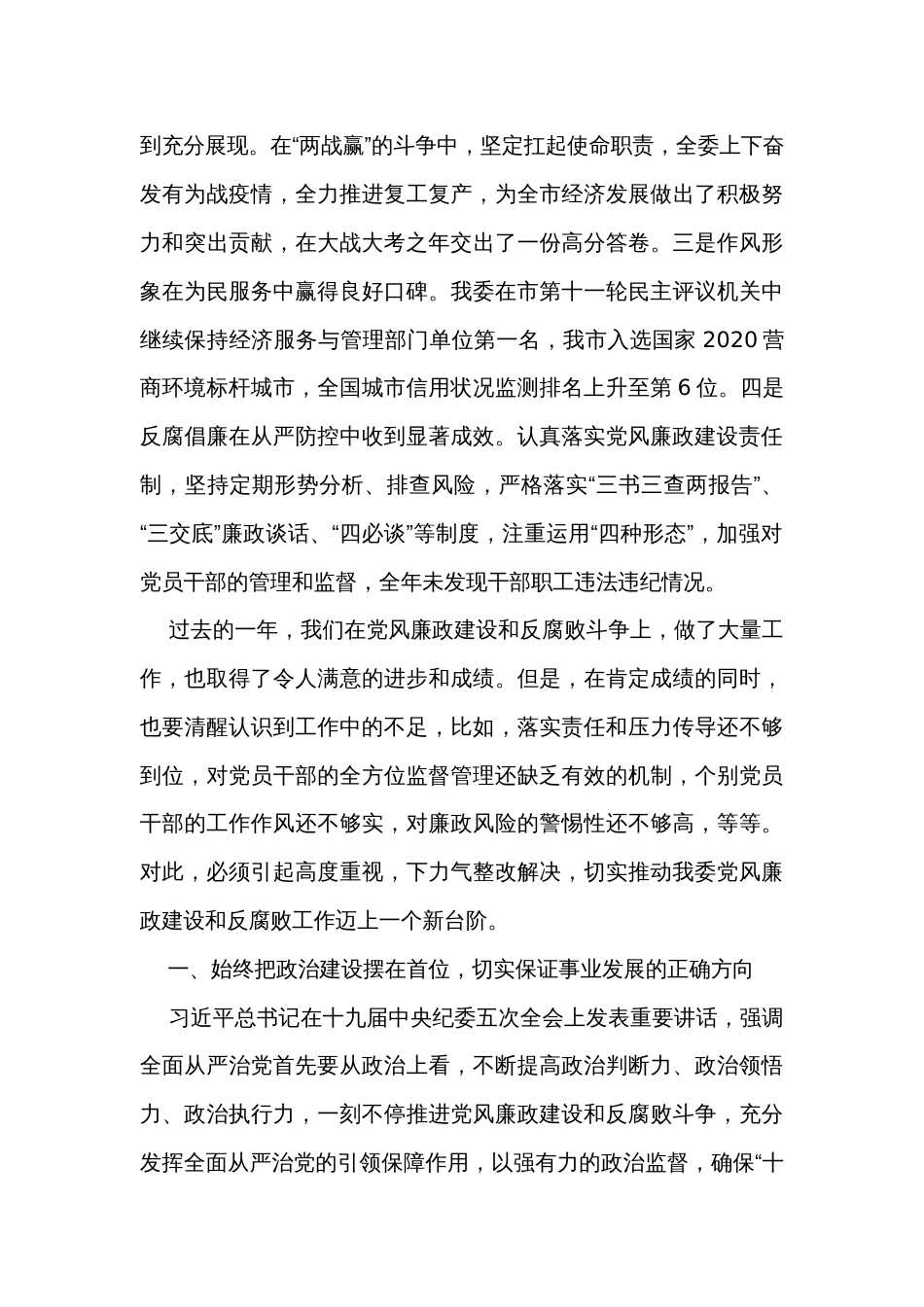 在市发改委党风廉政建设大会上的讲话摘要_1_第2页