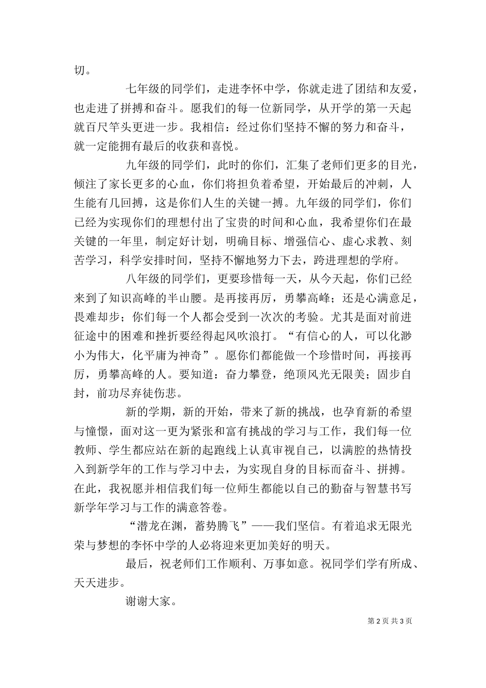 开学典礼讲话稿（三）_第2页