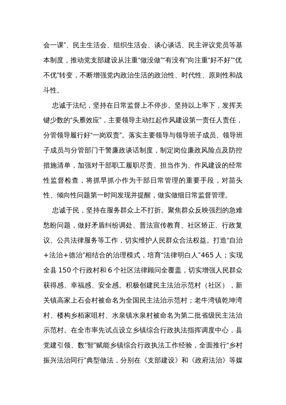 在全县清廉建设工作推进会上的汇报发言_第2页