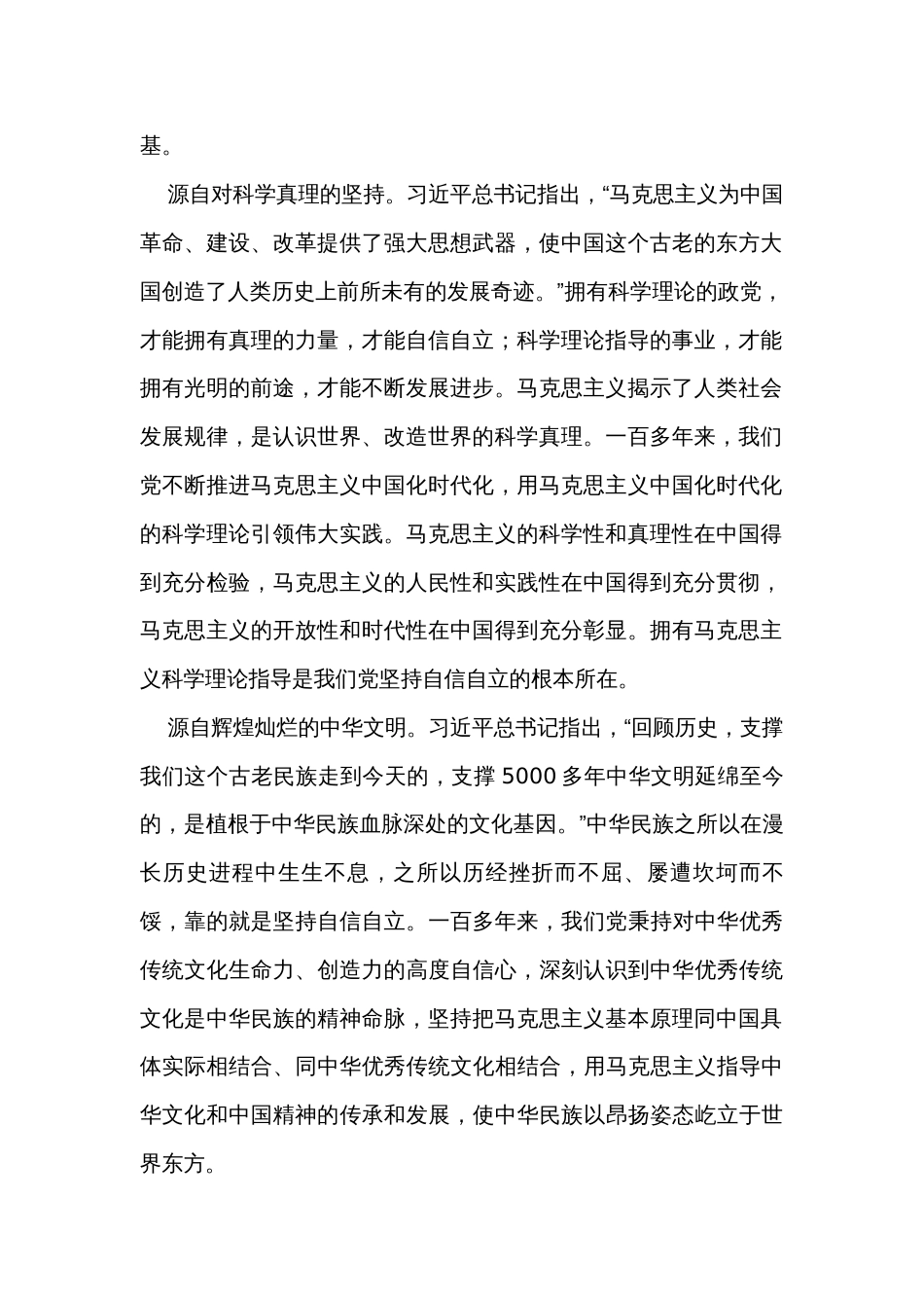 七一党课讲稿（7篇）_第2页
