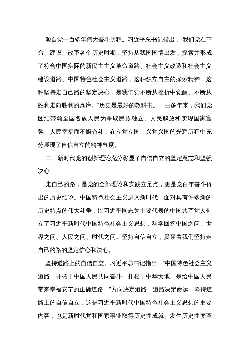 七一党课讲稿（7篇）_第3页