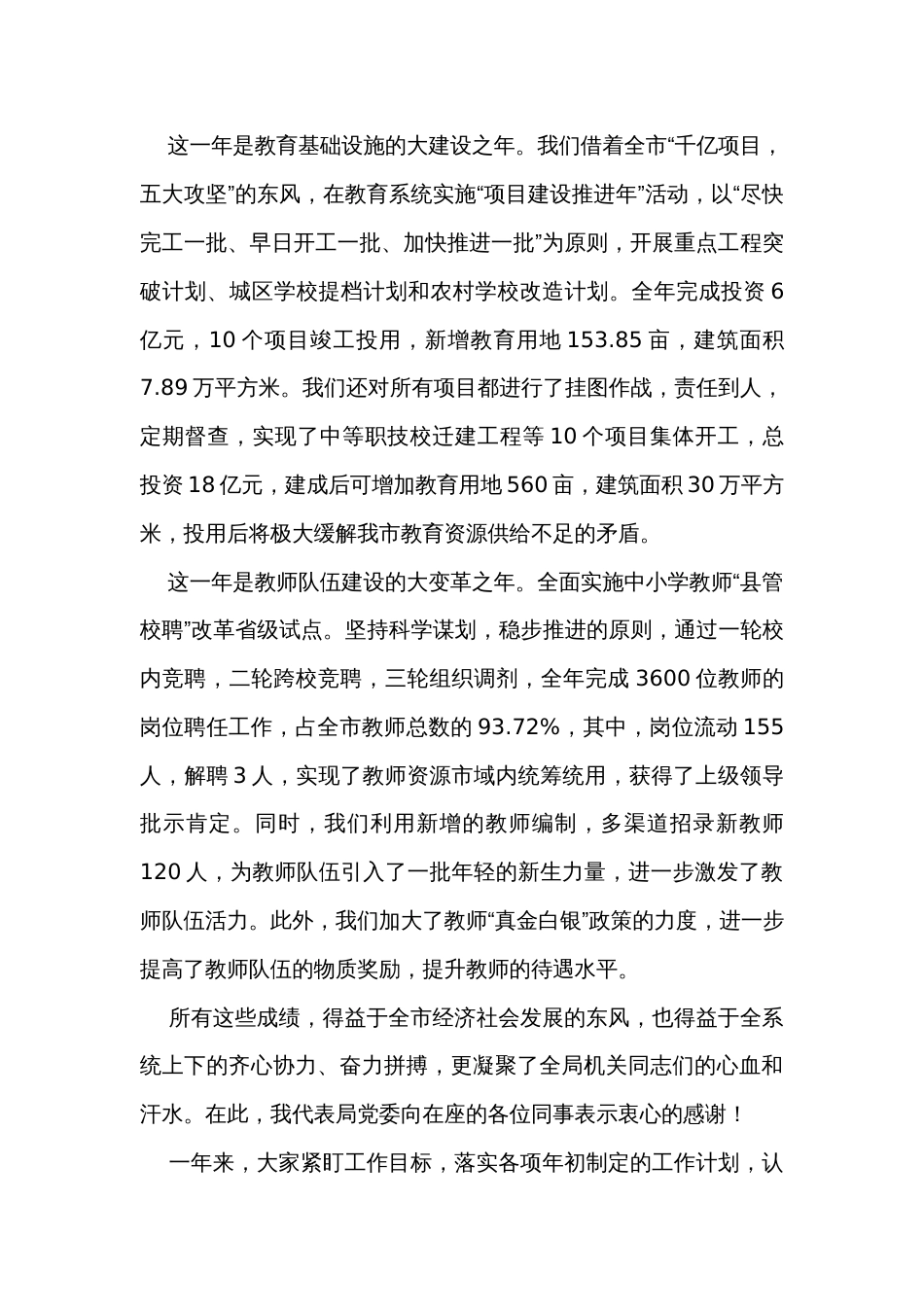 在2024年机关年终团拜会上的讲话_第2页
