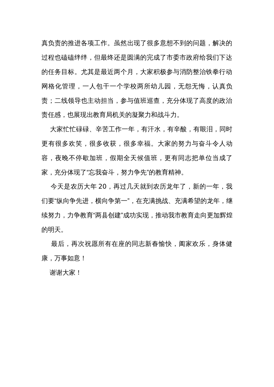 在2024年机关年终团拜会上的讲话_第3页