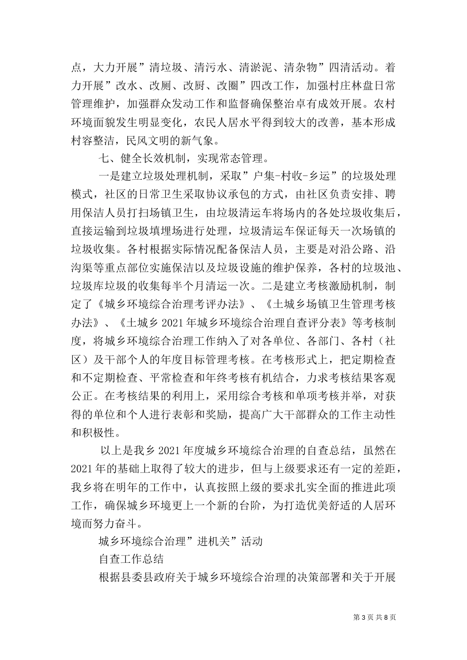 第一篇：城乡环境综合治理自查_第3页