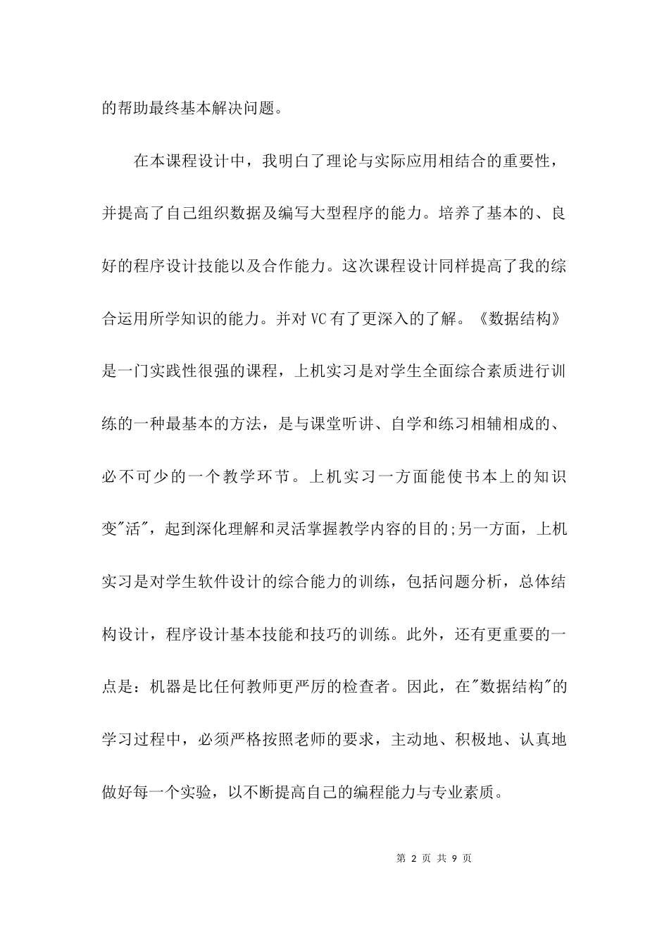 （精选）数据结构实习心得_第2页