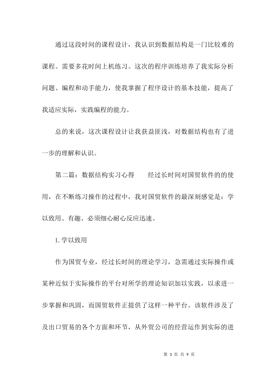 （精选）数据结构实习心得_第3页