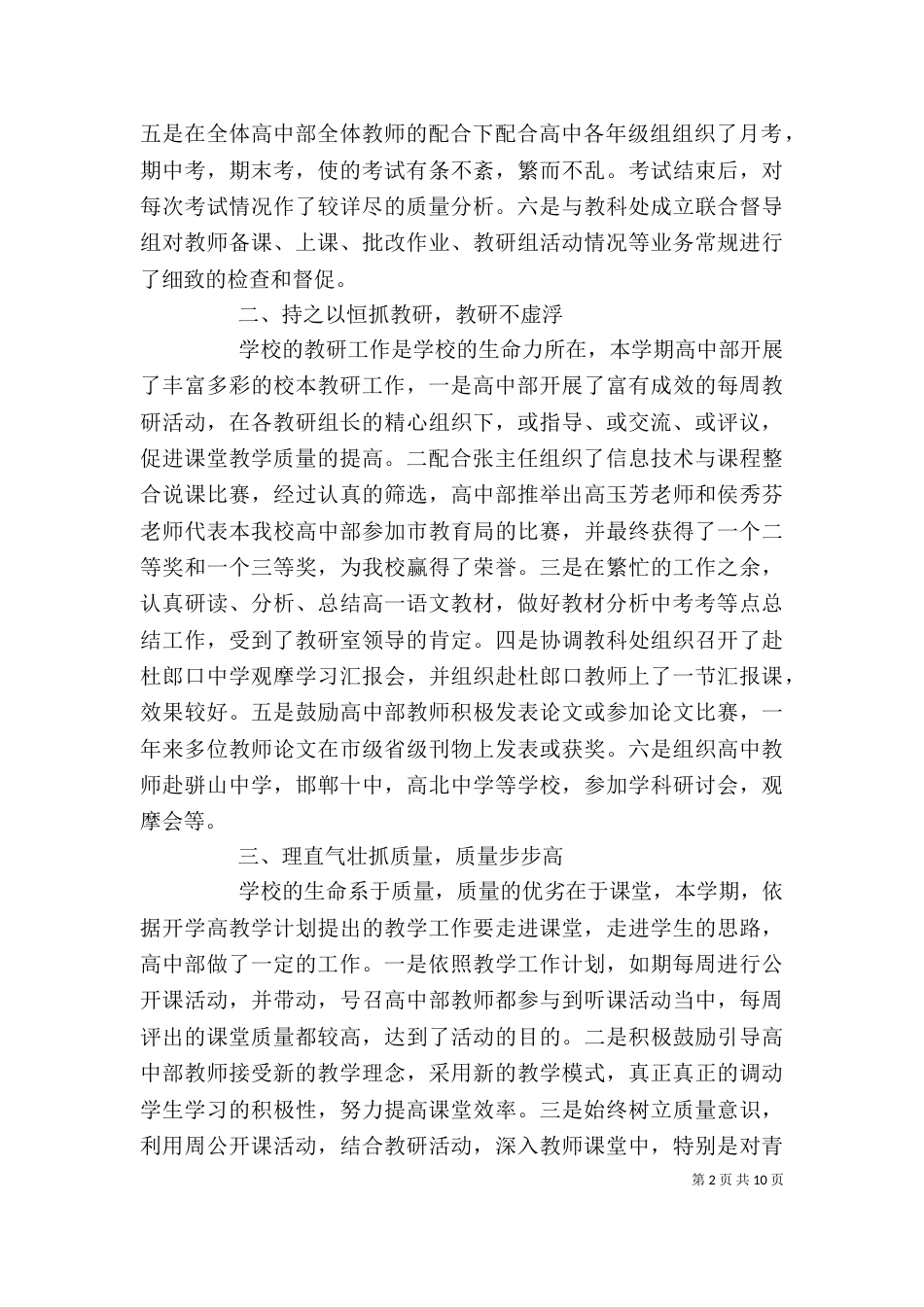 主任个人述职汇报材料_第2页