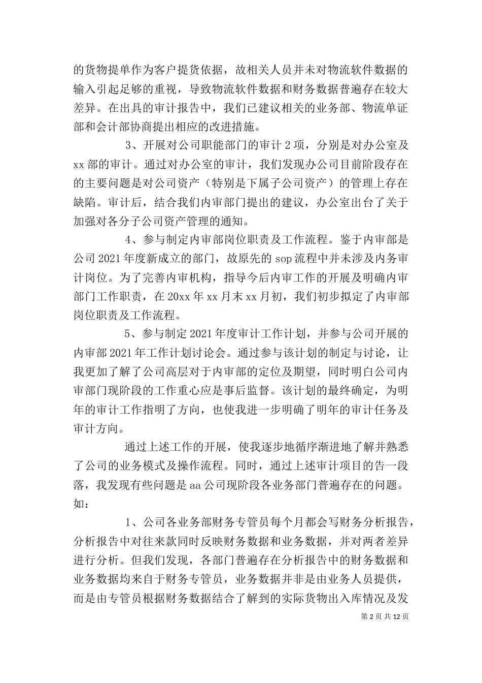 企业审计年终工作总结_第2页