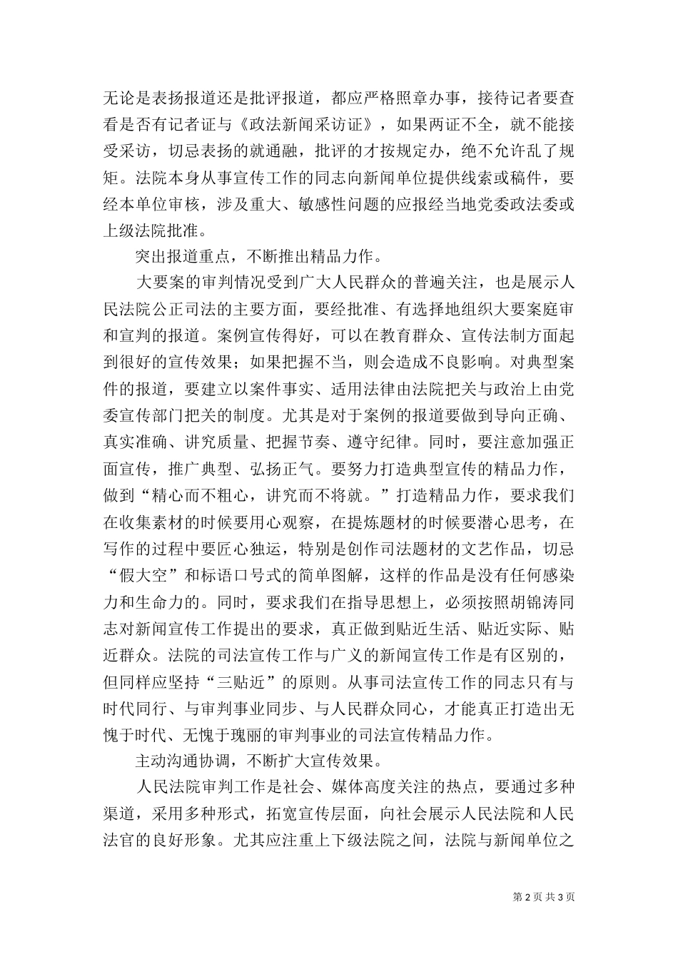 司法公正效率体会（三）_第2页