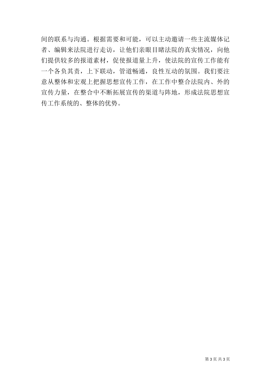 司法公正效率体会（三）_第3页