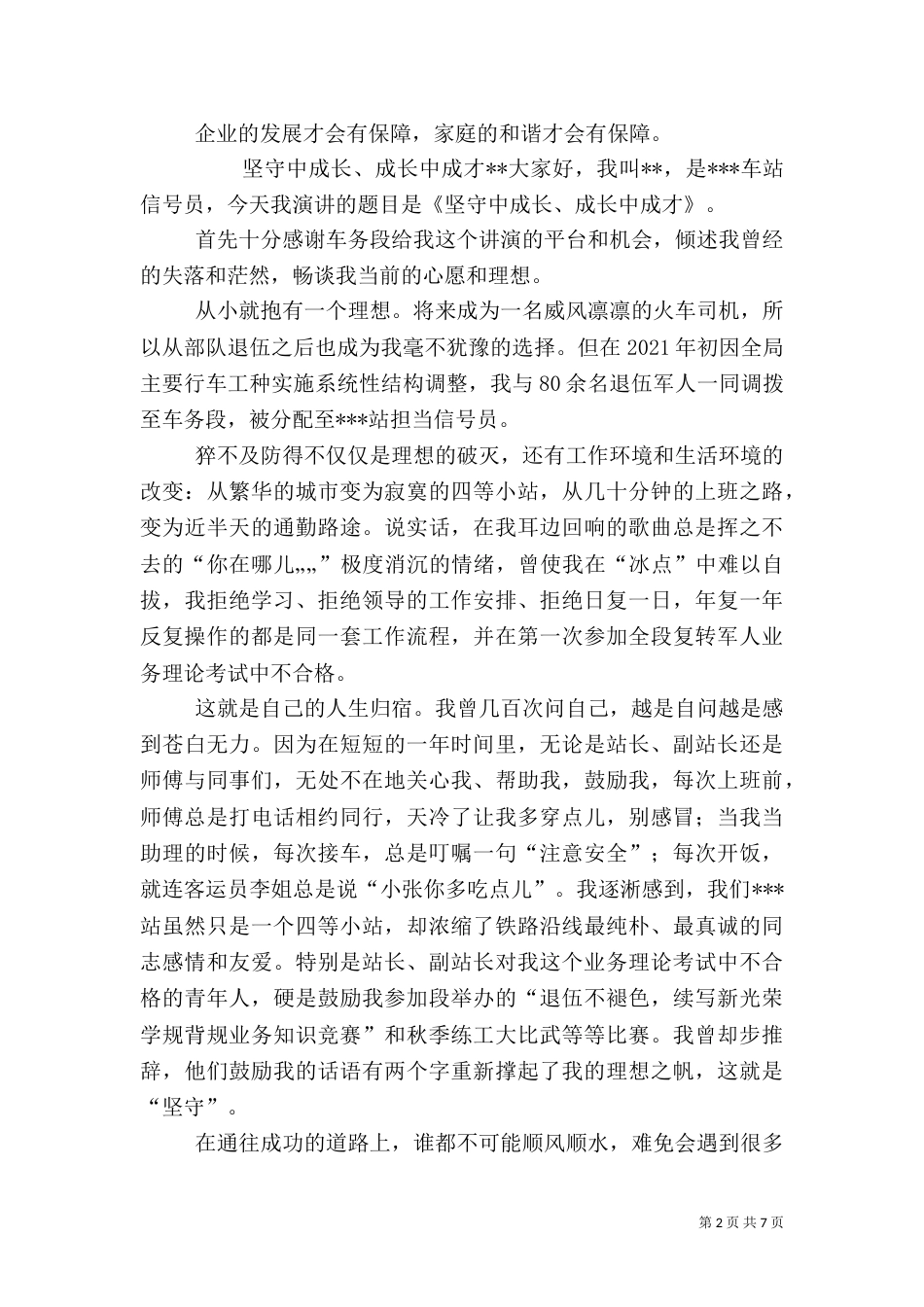 客运安全工作演讲稿（一）_第2页