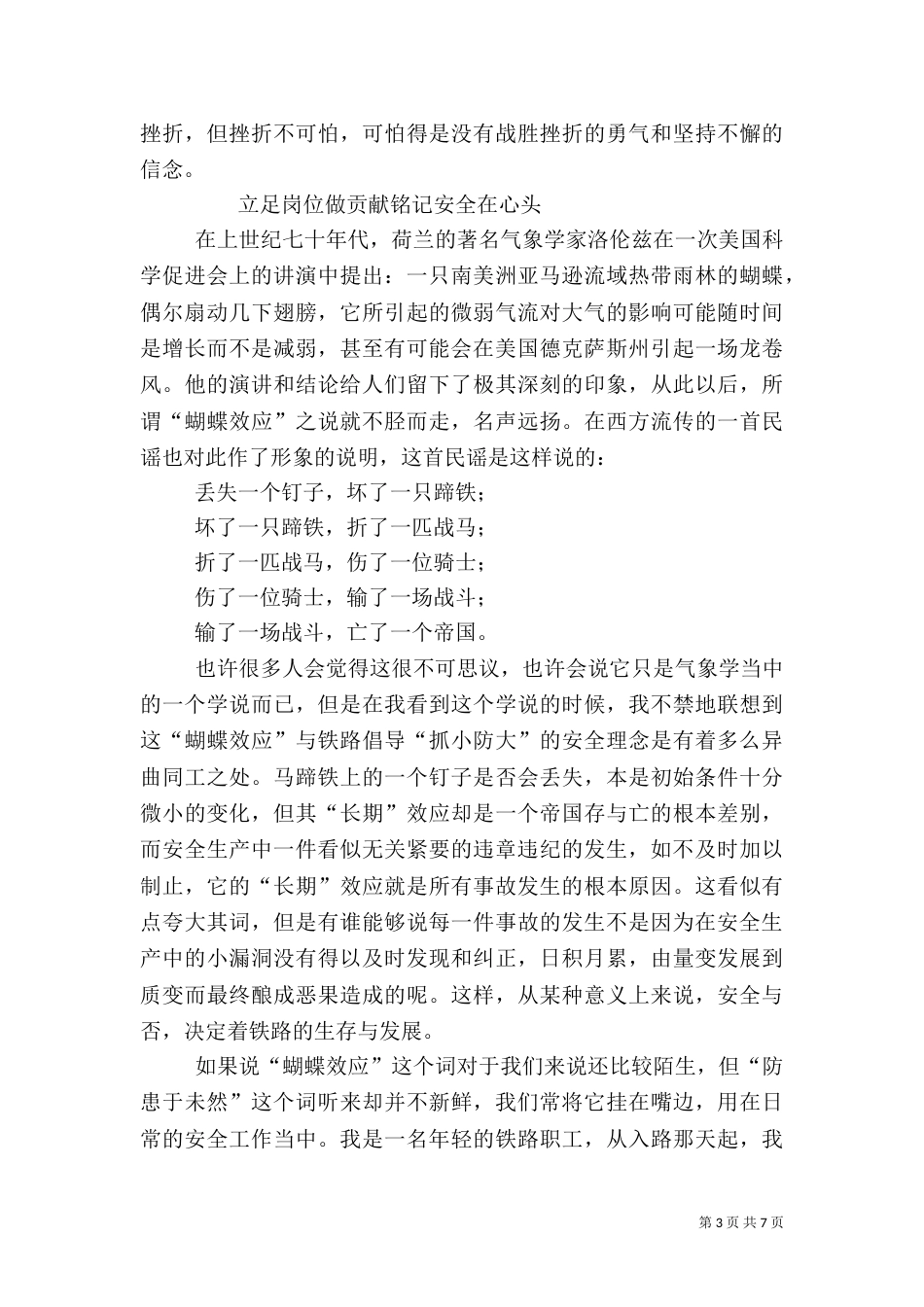 客运安全工作演讲稿（一）_第3页