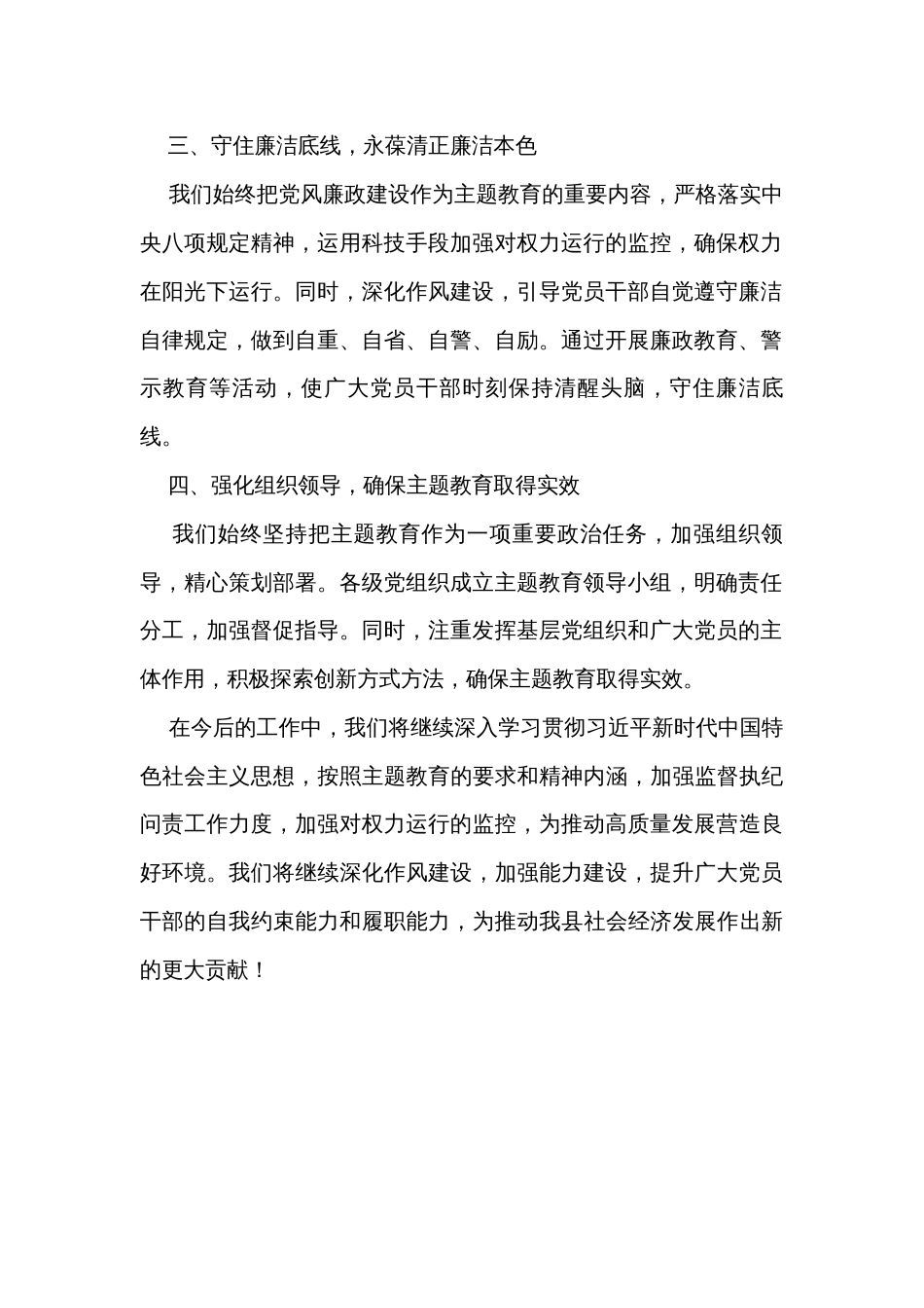 第二批主题教育读书班领导干部交流发言提纲_第2页