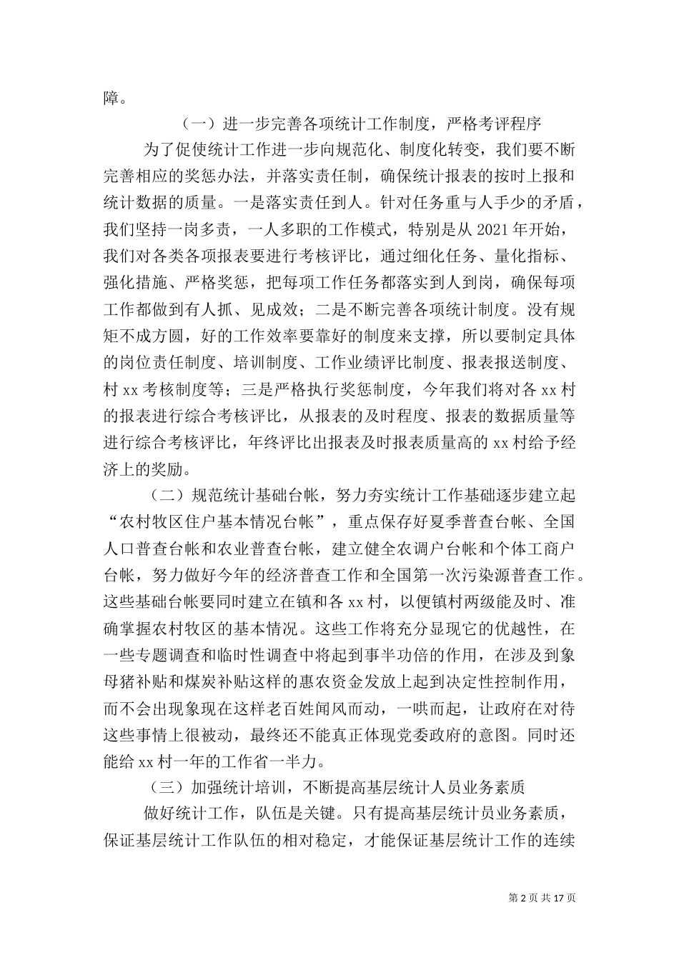 年度统计工作计划_第2页