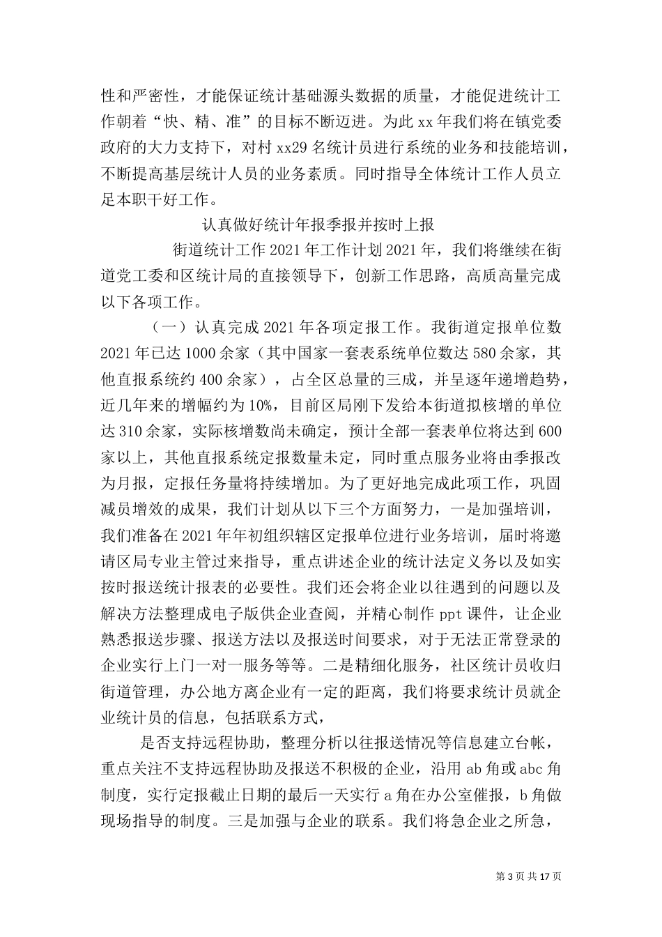 年度统计工作计划_第3页