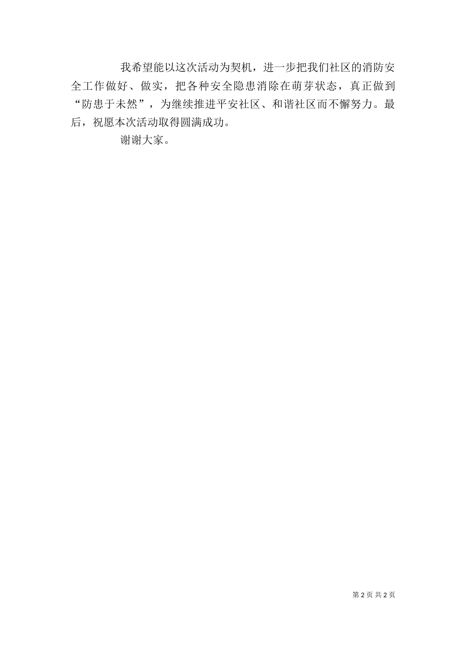 消防演练——园长讲话稿_第2页