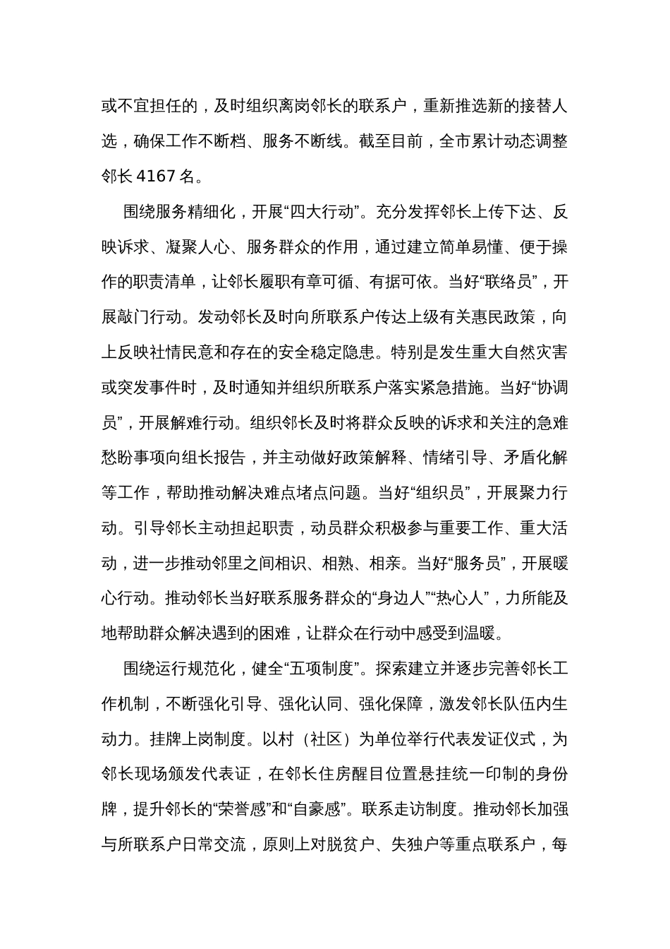 在全市基层社会治理“六位一体”工作现场推进会上汇报发言_第3页
